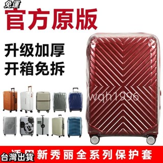 免運 新秀麗行李箱保護套 新秀麗保護套 適於新秀麗06Q/CS2拉桿行李箱保護套25/28/30寸旅行箱防塵罩免拆