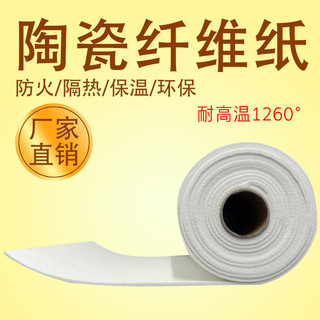 高溫隔熱矽酸鋁陶瓷纖維紙防火阻燃墊耐高溫隔熱密封墊片電器密封纖維墊片
