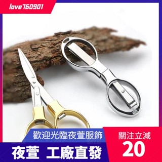 臺灣發貨💖1 件折疊剪刀,安全便攜小迷你剪刀不銹鋼伸縮刀戶外釣魚剪紙手動 DIY 剪刀dsa