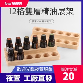 臺灣發貨💖12格雙層精油收納松木盒精油展示架多特瑞雙層分裝瓶實木精油架子 10個以上可以雕刻dsa