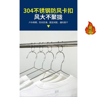 【臺灣新店福利價統編】<防風鈎> 陽臺 防風鈎 晾衣室外不銹鋼防風扣衣架固定扣防滑晾衣桿分隔器家用