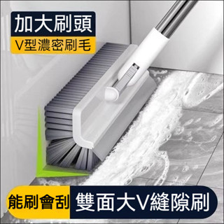 臺灣出貨 多功能隙縫刷 V型縫隙刷 瓷磚縫隙刷 浴室地板刷 浴室清潔刷 清潔刮水刷 伸縮硬毛 地縫刷 瓷磚板 牆角刷