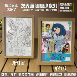 八奈見杏菜 敗北女角 敗犬女主太多了 周邊 吊飾 娃娃 抱枕 卡套 敗犬女主太多了動漫燈光畵創意生日禮物臥室床頭小夜燈