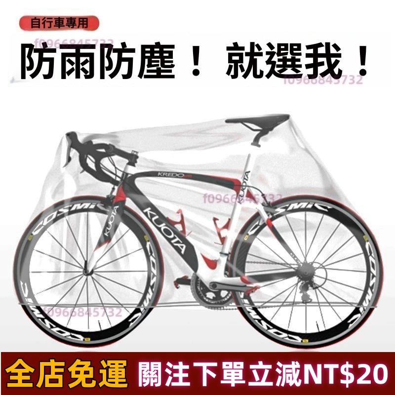 台灣嚴選🎈車罩 自行車罩 加厚 卡通透明機車車罩 遮陽罩 防塵罩 機車車衣 機車套 車套 車衣 防水車套 腳踏車套 車