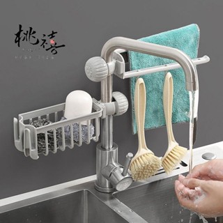 TAOXi 桃禧 | 水龍頭瀝水置物架廚房用品免打孔收納架可調節水槽浴室抹布瀝水架