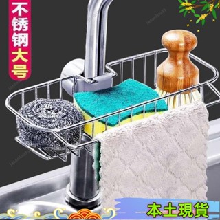 本土出貨🌈廚房用品水龍頭置物架不銹鋼衛生間浴室架免打孔瀝水收納神器大全 KT3V