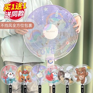 💯臺北出貨💥熱賣爆款💥電風扇網罩小孩防夾手卡通落地全包通用兒童防護網安全保護防塵罩