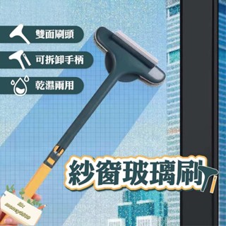 2025新品下殺💯島內熱銷#二合一紗窗清潔刷 玻璃刮刀 紗窗刷 除塵刷 玻璃清潔 紗窗清潔 洗窗戶