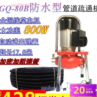 下殺價 水管疏通器 80型電動管道疏通機專業通下水道工具家用廚房廁所馬桶堵塞神器
