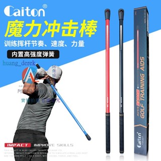 #高爾夫訓練 Caiton高爾夫揮桿練習器室內揮桿棒魔力沖擊棒節奏訓練器輔助器材
