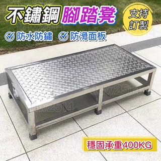 草屯出貨🏆 不鏽鋼一層腳踏 防滑腳踏 加厚支架 加厚面板 加厚不銹鋼腳踏 家用診所醫院檢查單雙層一二步小樓梯平臺階踏步凳