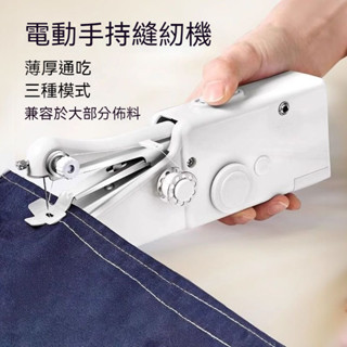 桃園有貨✨多功能迷你電動縫紉機 小型電動縫紉機 可攜式縫紉機 裁縫機 縫紉機 送46配件+收納盒