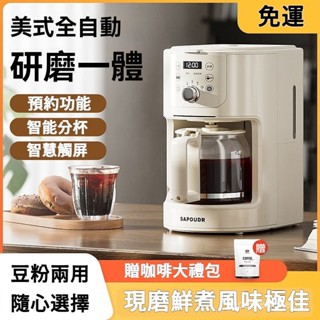 【訂金】咖啡機 研磨咖啡機 咖啡磨豆機 咖啡萃取機 小型咖啡機 家用小型咖啡機 美式咖啡機 磨豆一體 全自動 智慧滴漏