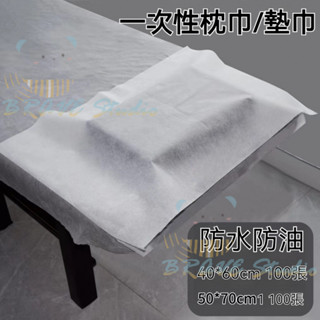 臺灣出貨 一次性枕巾防水油毛巾傢用方巾美容院專用美甲無紡佈墊巾墊腳巾佈 拋棄式枕頭套 一次性床單 一次性枕頭套 墊腳巾