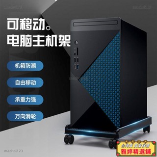 【雅婷好物】臺式電腦主機托架增高置物架可移動電腦機箱底座支架家用辦公通用 主機架 電腦主機架 移動底座 置物架