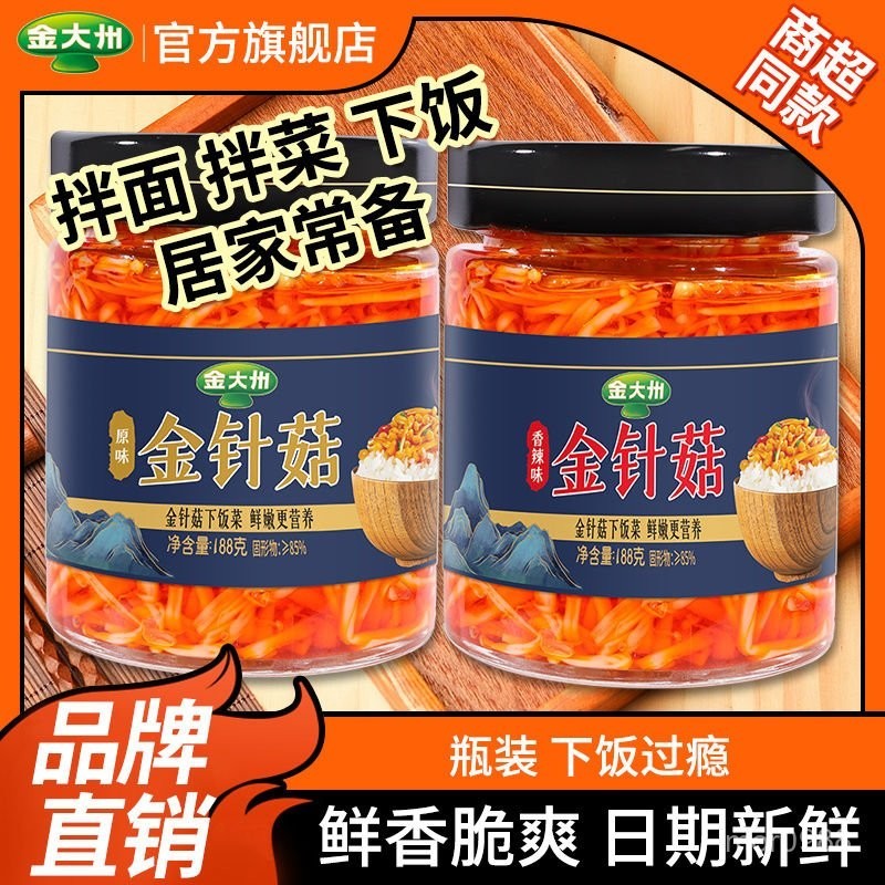 超好吃！金大洲金針菇下飯金大州香辣味罐裝不辣金針菇金針菇零食休閒