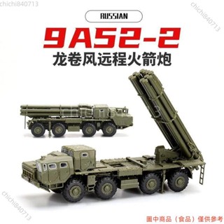 ＃公司免運＃4D模型S300雷達車模型模擬坦克拼裝模型 1/72軍事地對空導彈車模ldd1105