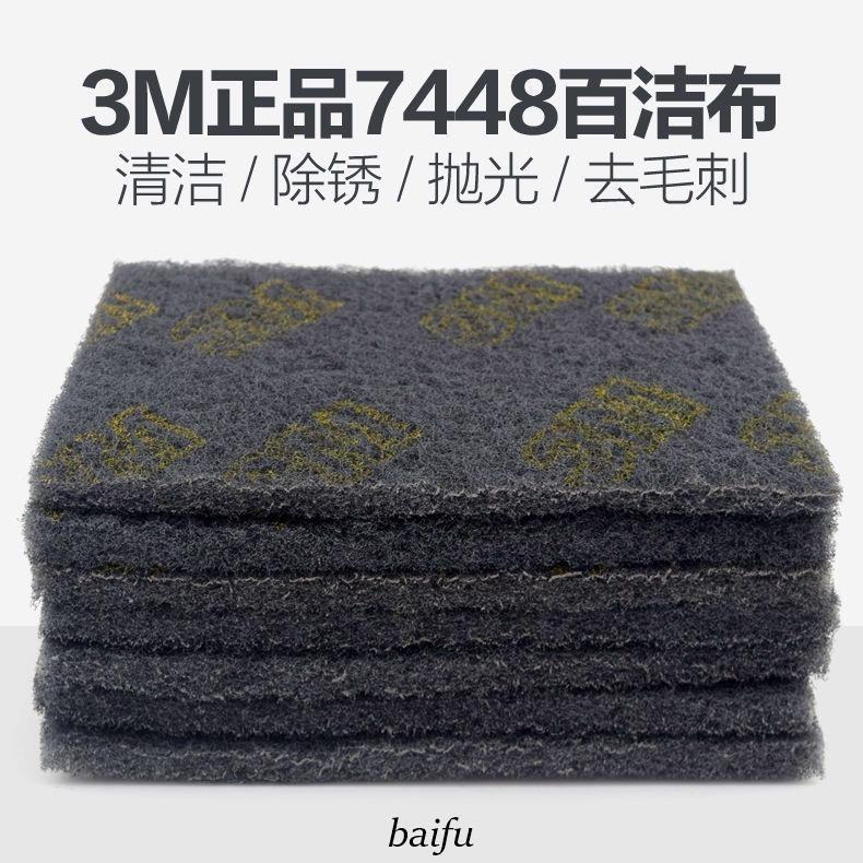 優選五金☝3M工業百潔布7447拋光除銹油汽車油漆打磨拉絲布不銹鋼菜瓜布7448 可開票