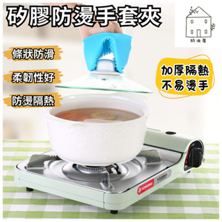【臺灣現貨】矽膠防燙隔熱門手套夾 烘焙廚房用隔熱手套