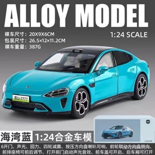 小米Su-7車模 1:24 汽車模型 閤金模擬模型 手辦模型 成人玩具 跑車 模型機車 小汽車玩具 玩具跑車 跑車模型