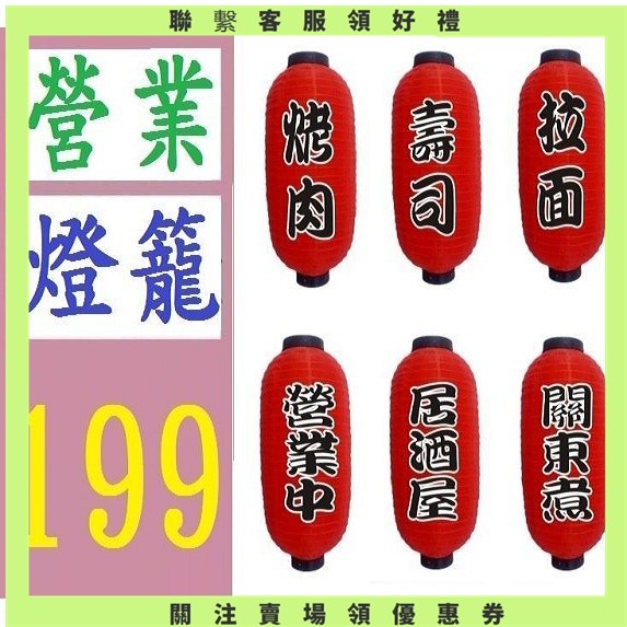 【美美小鋪】營業中燈籠 紅燈籠 拉麵燈籠 壽司燈籠 居酒屋燈籠 烤肉燈籠 關東煮燈籠