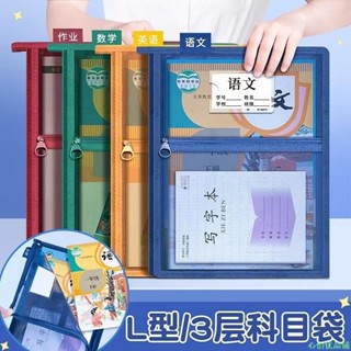 ✨精選熱銷✨熱賣 L型學科分類袋 A4資料袋 書本收納袋 科目袋多層文件袋學科試卷收納袋A4透明網紗作業袋子 3G