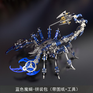 擺件 DIY 3D 趣味禮物 手工禮物 機械金屬蠍子玩具拚裝模型3d立體創意不銹鋼手工可動生日禮物 送禮佳品 sam