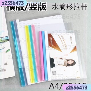 【臺灣發貨】拉桿檔案夾 水滴抽桿夾橫版A4透明拉桿夾豎版檔案夾B5書夾子A5作業本夾 抽桿檔案夾 拉桿夾 抽桿夾 檔案夾