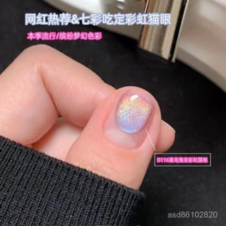 【龍年新款】 藍眼淚彩虹貓眼指甲油膠2024年爆閃七彩玻璃珠小燈泡晶石貓眼美甲