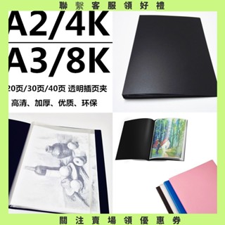 【美美小鋪】A2/A3資料冊圖紙冊 海報收納冊 韓站手幅收納冊 4K/8K兒童美術作品集畫冊收納冊 肖戰 王一博 BTS