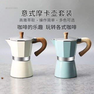 【臺灣出貨】蝦皮推薦 意式摩卡壺 手衝咖啡壺 義大利特濃煮咖啡機 便攜濃縮滴濾壺❤