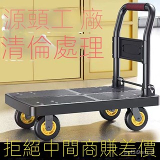S'H' LIVE✨ 貨損包賠 小推車拉貨手推車四輪可折疊拖車推貨車搬運小拉車加厚靜音平闆車
