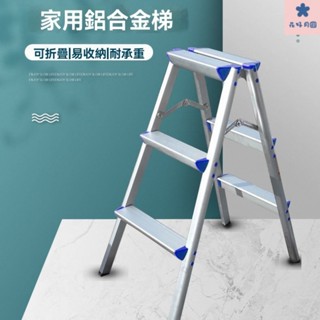 工具梯 折疊梯 人字梯 梯子 伸縮梯 多功能 梯子 工作梯 折疊梯 家用梯 居家生活加厚鋁閤金雙麵家用梯戶外攝影梯居家閣