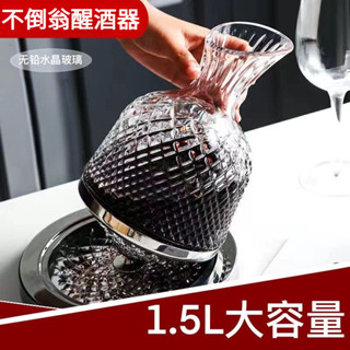 🔥醒酒器 陀螺醒酒器 旋轉水晶玻璃醒酒器 洋酒分酒器 快速醒酒器 不倒翁紅酒醒酒器套裝輕奢風格