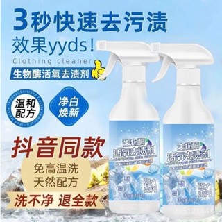 在灣24H🔥8倍清潔衣物淨 衣物去汙劑 生物酶活氧去漬劑 活氧去漬 漂白去汙劑 護色去汙 去黃 抖音衕款 增白乾洗劑 N