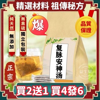 臺灣熱銷 復脈安神湯人參麥冬五味子桑葚酸棗仁袋泡茶健康之路推薦30包 養身茶 養生茶 漢方茶 養身茶包