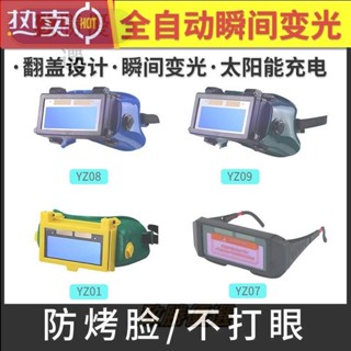 電焊眼鏡 焊接眼鏡 自動變光眼鏡 變色眼鏡 焊工護目鏡 燒電焊眼鏡 燒氬弧焊眼鏡 防強光電弧護眼變色眼鏡