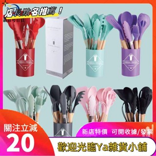 NEW北歐簡約 木柄矽膠廚具組 12件鍋鏟組 不沾鍋廚具 烹飪耐熱廚具 七色矽膠廚具組 廚房用品 烘培用具fgkutf
