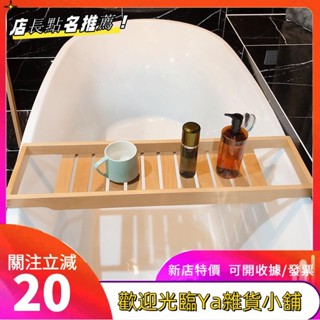 斑駁時光木浴缸架 竹浴缸置物架 泡澡架 浴缸擱板可伸縮置物架 iPad泡澡手機支架 浴缸置物配件fgkutf