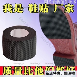 ❤限時下殺❤防滑耐磨鞋底貼 增高鞋墊貼 防磨損保護後跟貼 粗跟靜音消音鞋跟高跟鞋防響神器 沙發腳保護貼xx1106