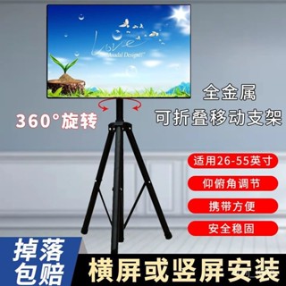 免運🔥公司貨 螢幕支架 液晶螢幕落地三腳架 通用液晶電視支架落地折疊移動支架 三腳架立式可旋轉推車電視架 舞臺螢幕架