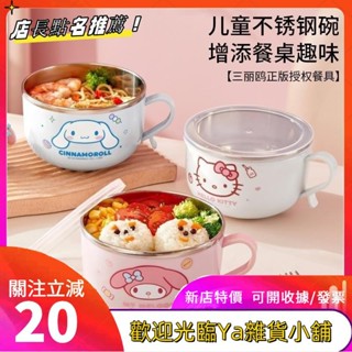 大耳狗 三麗鷗304不鏽鋼碗 附蓋帶把手 美樂蒂 兒童雙層防燙耐摔碗 飯碗 麵碗 湯碗 兒童餐fgkutf