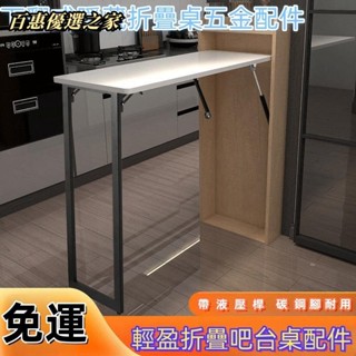 🔴百惠優選🔴隱藏式折疊桌框架 五金下翻桌收納架 多功能隱形配件 餐桌 書桌 吧檯五金 折疊桌五金配件 隱藏式折疊桌