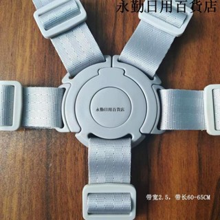 熱銷🔥嬰兒餐桌椅配件安全帶兒童竹藤椅寶寶推車小孩座椅五點式綁帶固定嬰兒餐桌椅配件安全帶兒童竹藤椅寶寶推車小孩座椅五點式