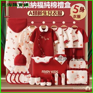 可開發票新生兒純棉禮盒嬰兒衣服套裝剛出生初生秋冬寶寶滿月見麵禮物用品 新生兒套裝 新生兒嬰兒衣服 初生嬰兒衣服套裝 A9