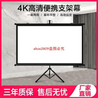 幕布投影布家用84寸100寸免打孔高畫質便攜戶外辦公可移動支架幕布 訂金價格