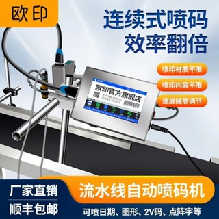 可開發票 全自動在線生產日期打碼機流水線智慧噴碼機logo序號自動日期噴碼