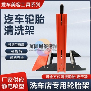 💖汽車輪轂輪胎清洗架洗車維修補胎工具 清洗去汙輪轂輪胎工具
