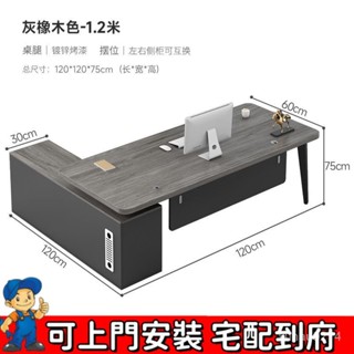 【獨具創新 全臺可上門安裝 開三聯髮票】老闆桌辦公桌椅組閤簡約現代總裁桌主管桌大班臺辦公室傢俱經理桌 5IWS