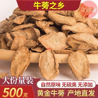🔥友誼坊 牛蒡根正宗黃金牛蒡茶新鮮特級牛蒡根片精選正品牛蒡野生牛蒡根茶